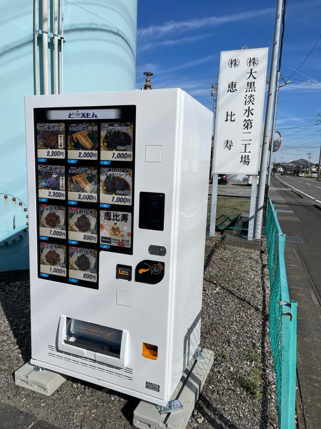 冷凍自動販売機 新設のお知らせ
