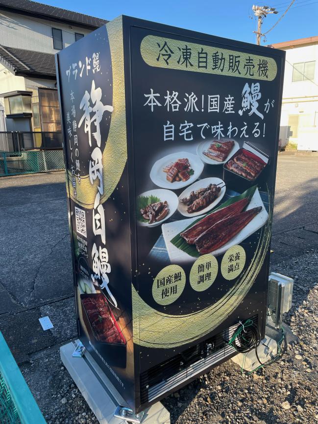 冷凍自動販売機　ラッピング施工していただきました