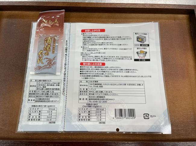 【静岡自鰻】蒲焼カット80ｇ　　　(電子レンジ対応真空パック)