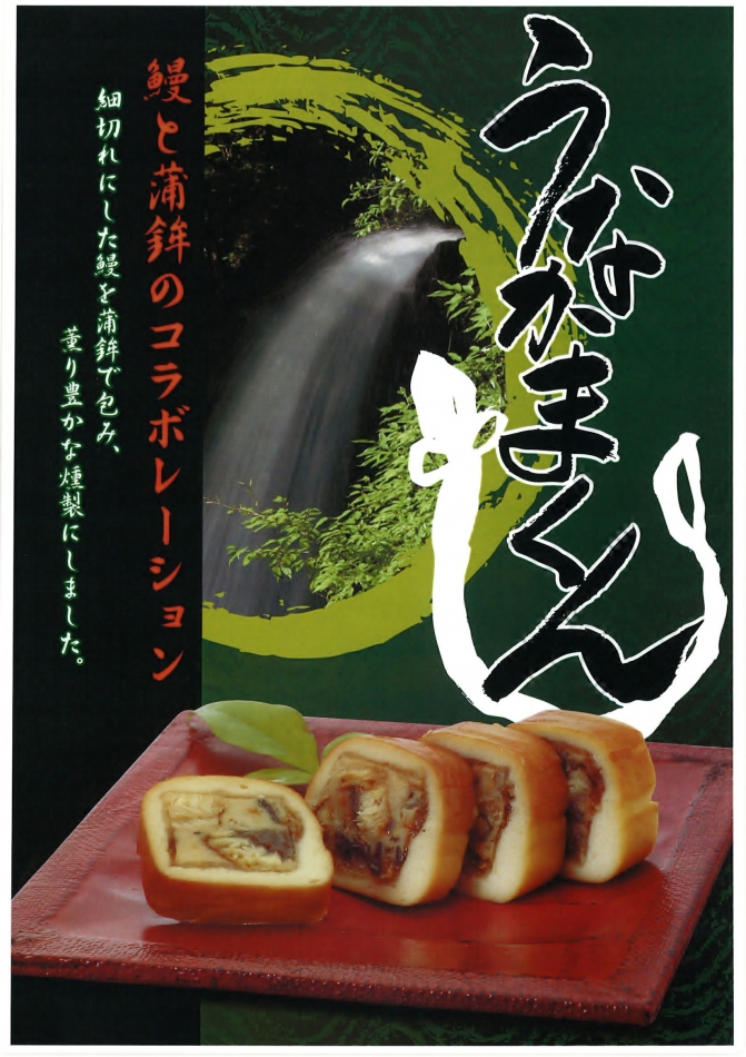 うなかまくん（鰻の蒲鉾の燻製）