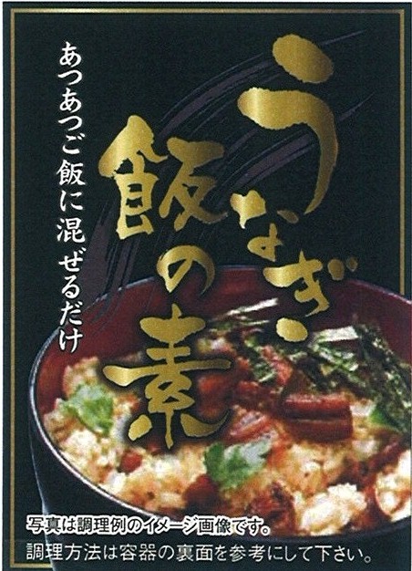 うなぎ飯の素