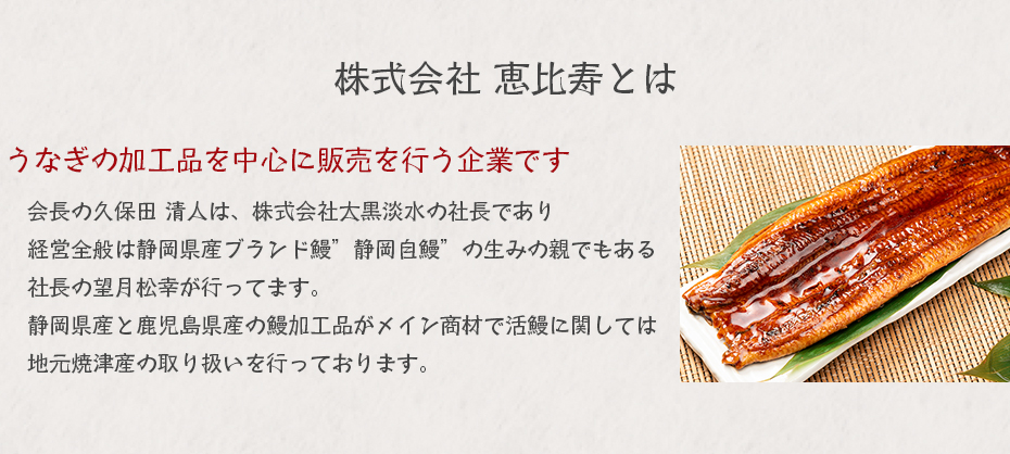 恵比寿とは